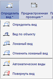 Рис. 17. Инструменты работы с видовыми кубами