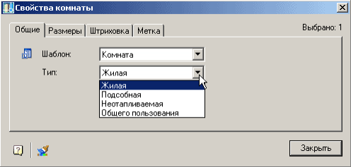 Рис. 23. Задание типа помещений