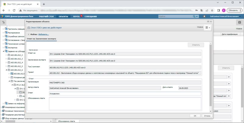Рис. 12. Ответ субподрядчика на заключение эксперта