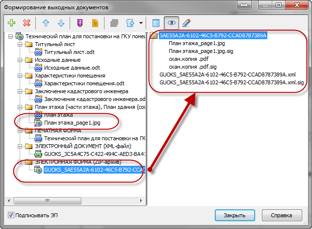 Рис. 7. Пакет документов, созданный программой PlanTracer Pro 7 в пакетном режиме
