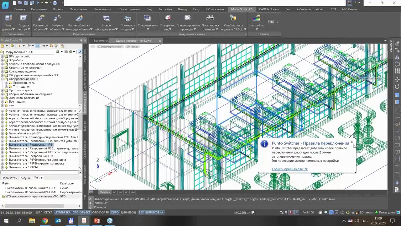 Model Studio CS Кабельное хозяйство. Урок №4 – Планы, разрезы из BIM-модели кабельной раскладки