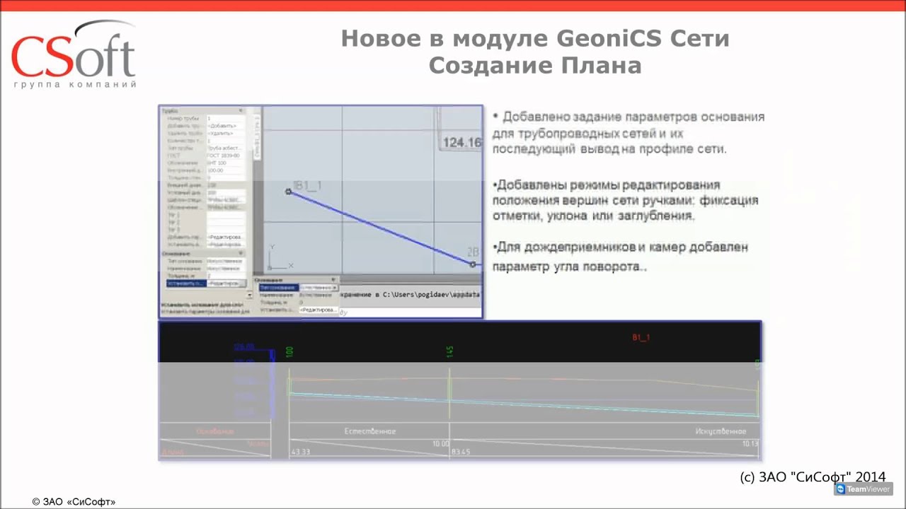 Вебинар "GeoniCS 2014: новая версия, новые возможности" (19-02-2014)