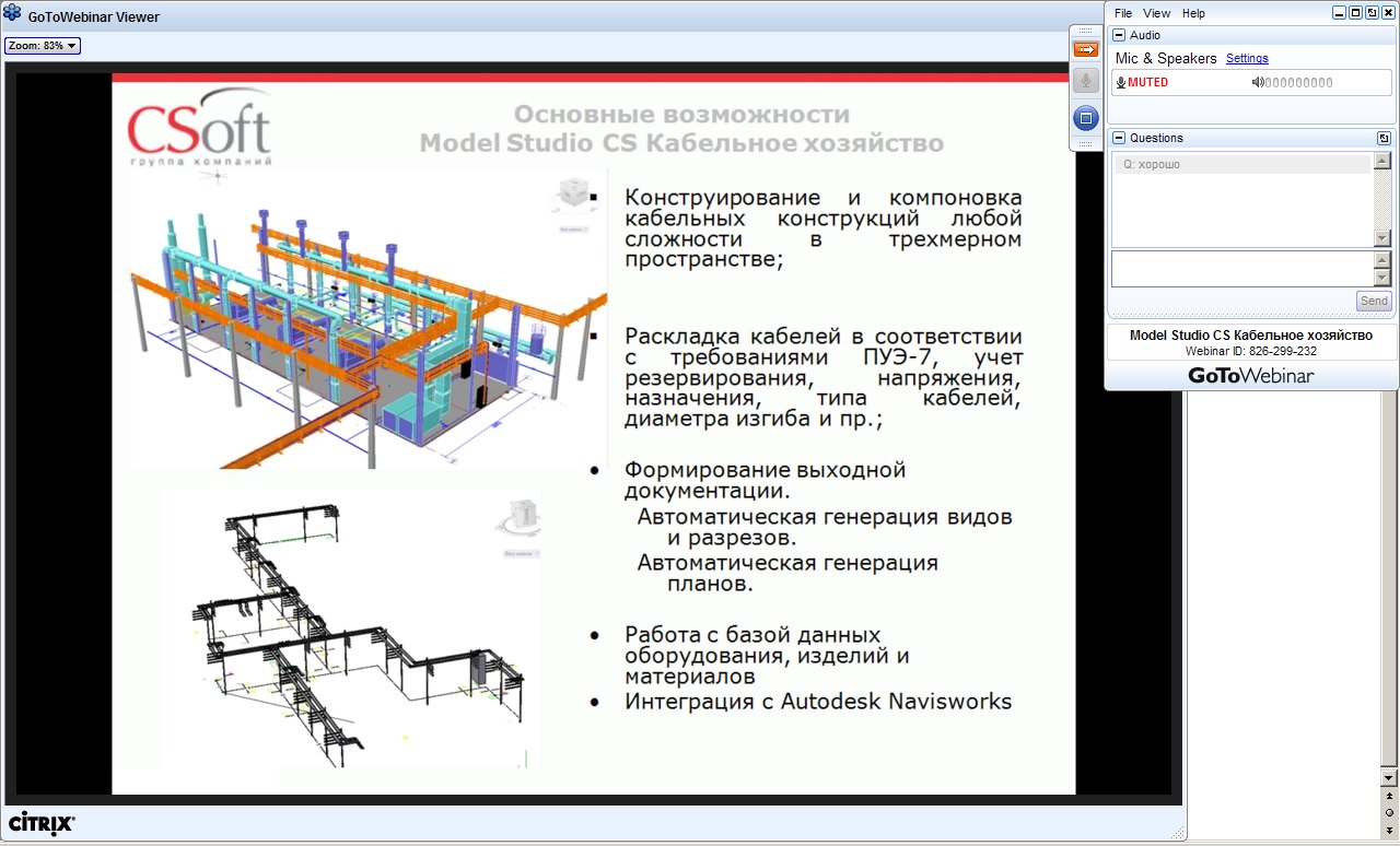 Model studio cs строительные решения. Model Studio CS кабельное хозяйство. Model Studio CS ОПС. Model Studio CS архитектура. Model Studio проектирование кабельных конструкций.