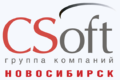 CSoft Новосибирск