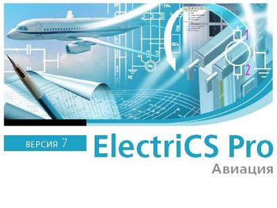 ElectriCS Pro Авиация
